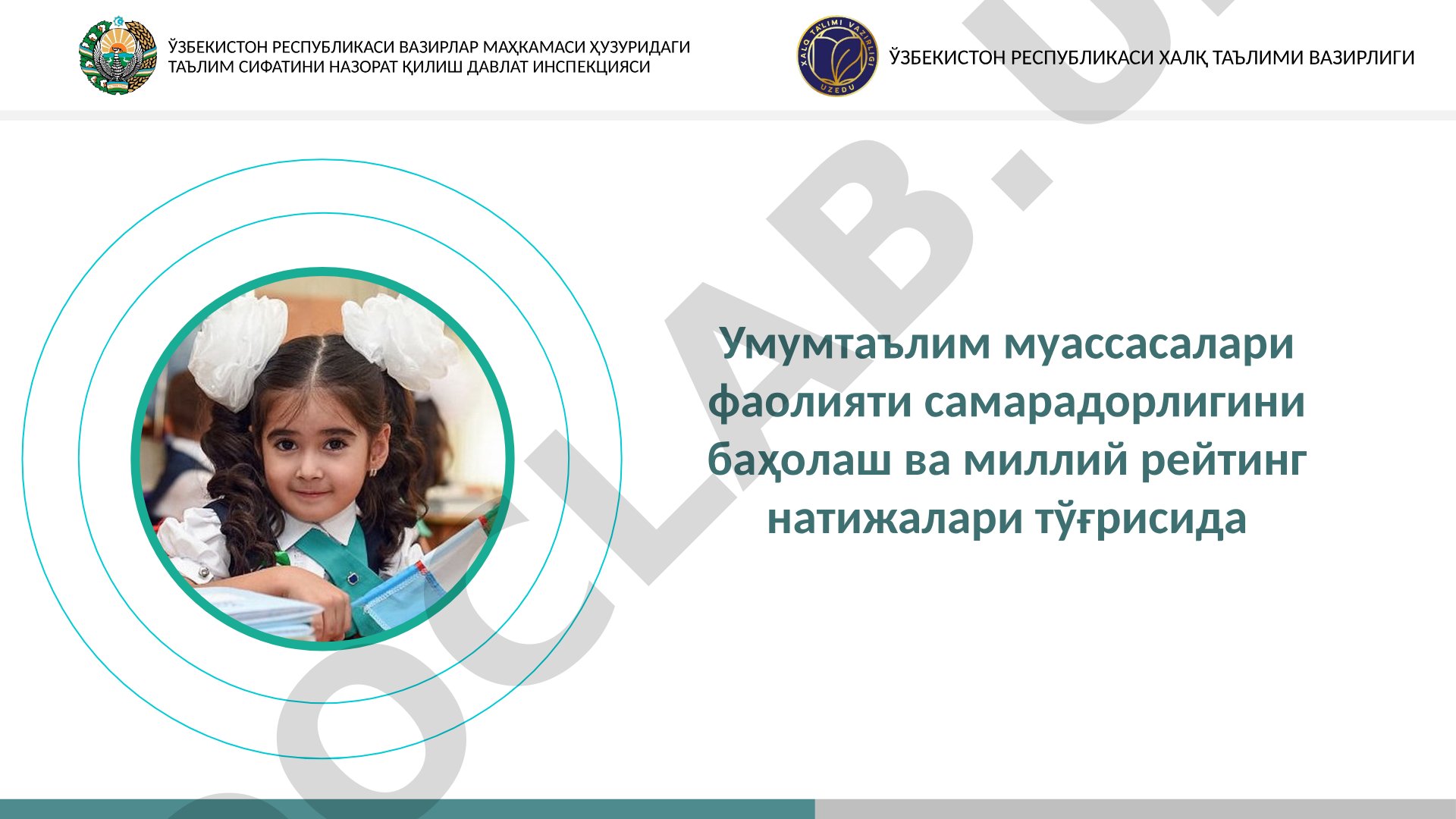 Умумтаълим муассасалари фаолияти самарадорлигини баҳолаш ва миллий рейтинг натижалари тўғрисида