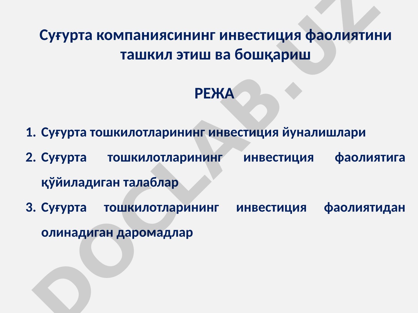 Суғурта компаниясининг инвестиция фаолиятини ташкил этиш ва бошқариш