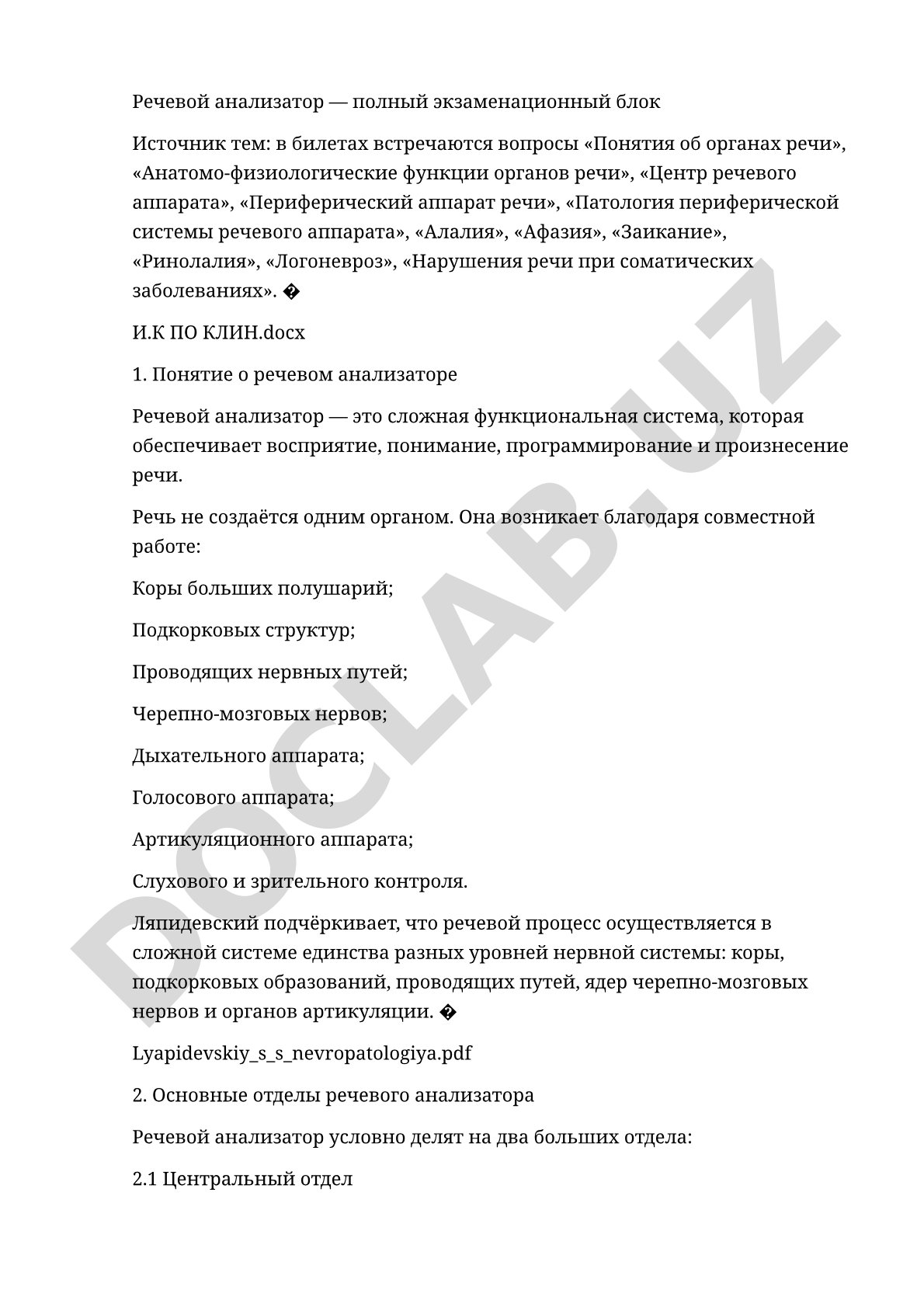 Речевой анализатор — полный экзаменационный блок