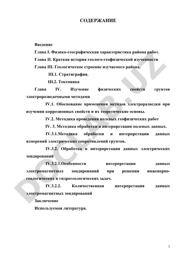Физико-географическая характеристика и геолого-геофизическое изучение района Центральных Кызылкумов