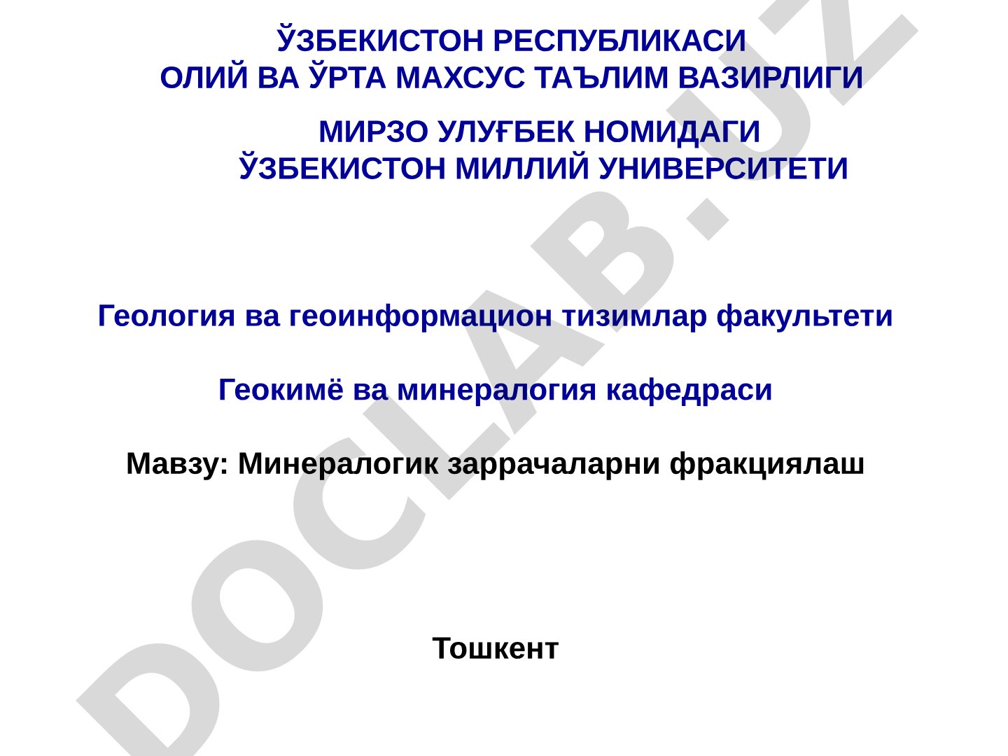 Минералогик заррачаларни фракциялаш