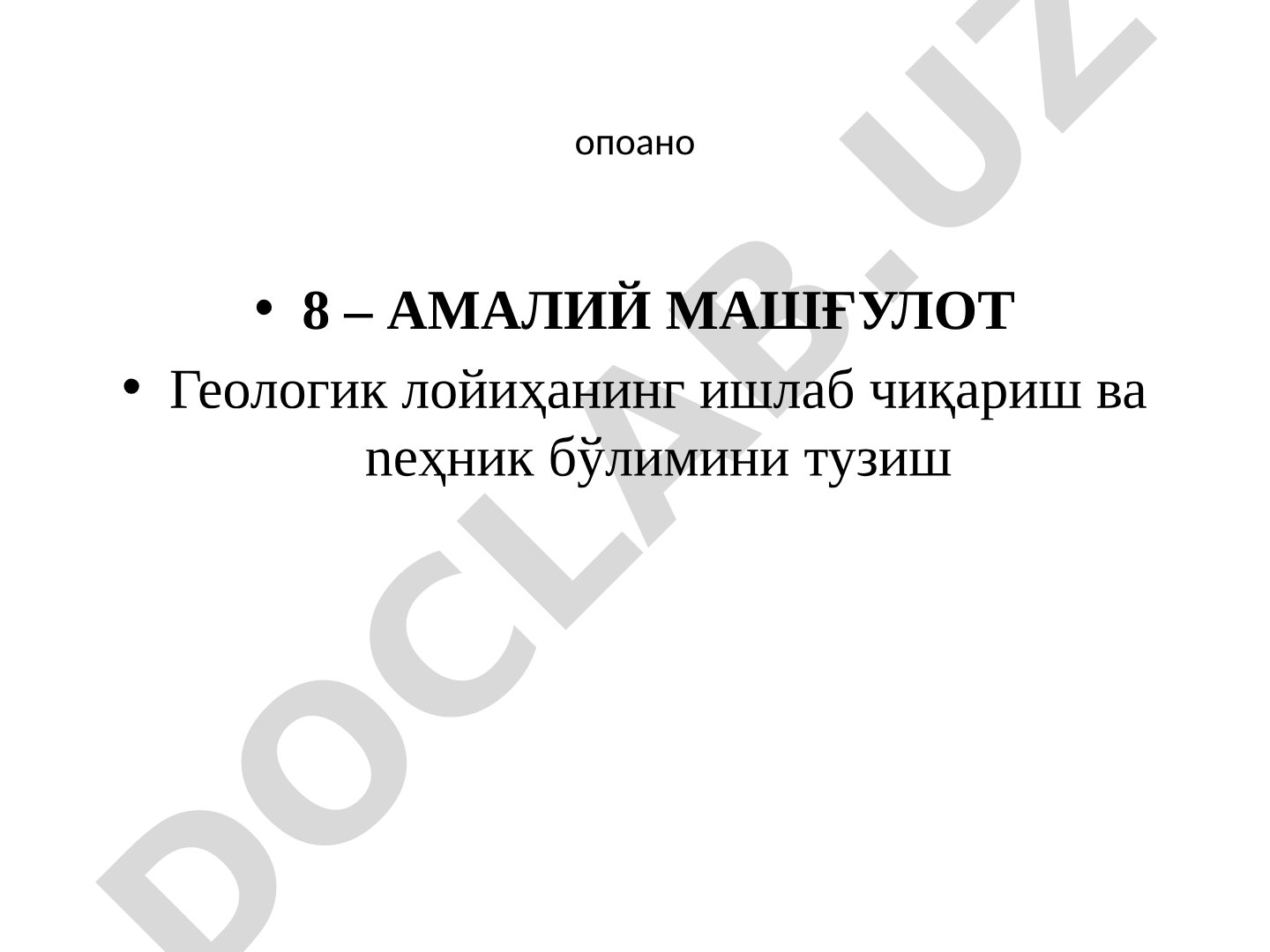 Геологик лойиҳанинг ишлаб чиқариш ва техник бўлимини тузиш