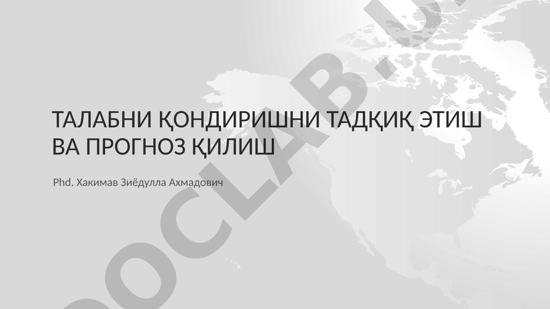 Талабни қондиришни тадқиқ этиш ва прогноз қилиш