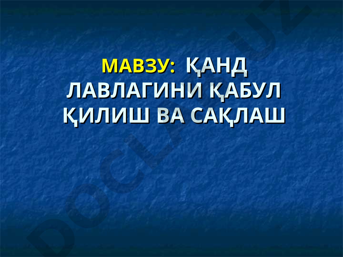 Қанд лавлагини қабул қилиш ва сақлаш
