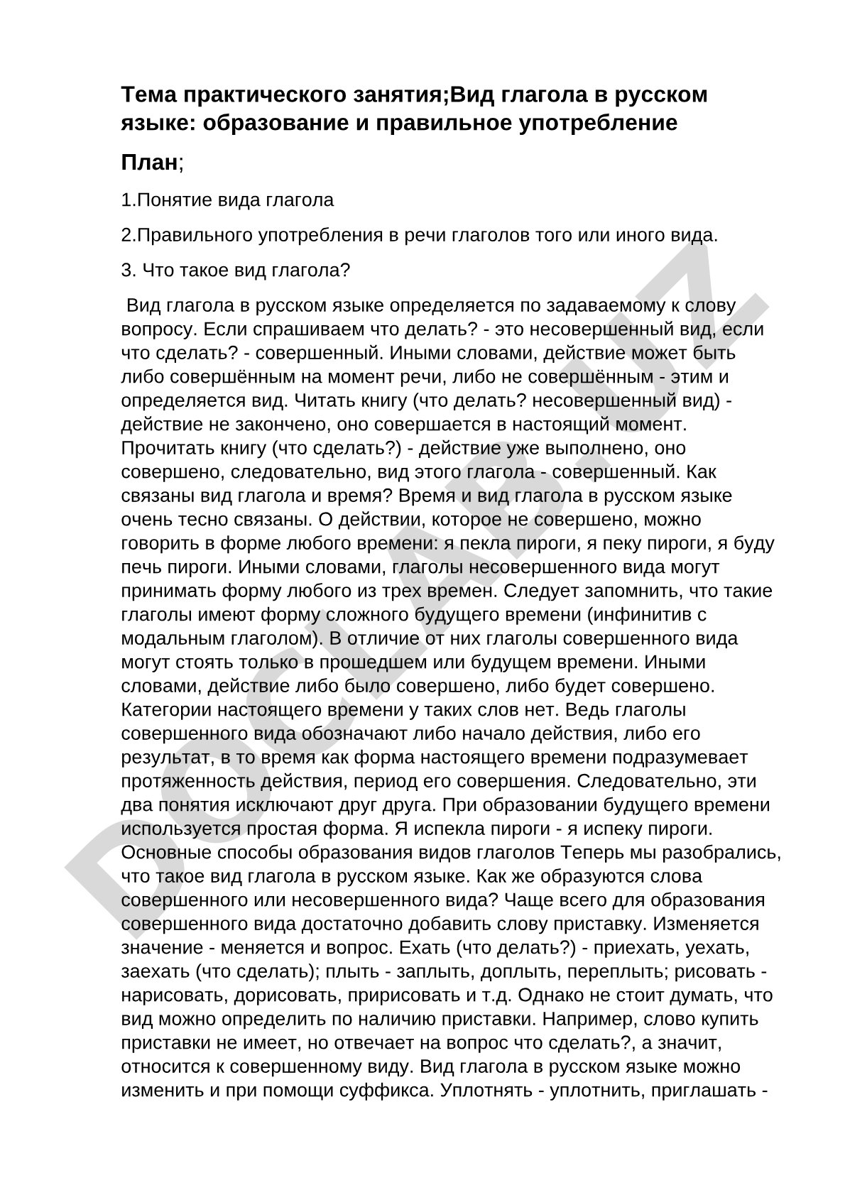 Вид глагола в русском языке: образование и правильное употребление