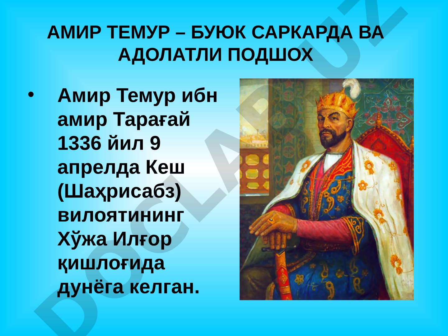 АМИР ТЕМУР – БУЮК САРКАРДА ВА АДОЛАТЛИ ПОДШОХ