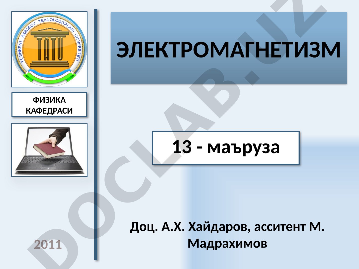 Электромагнит индукцияси