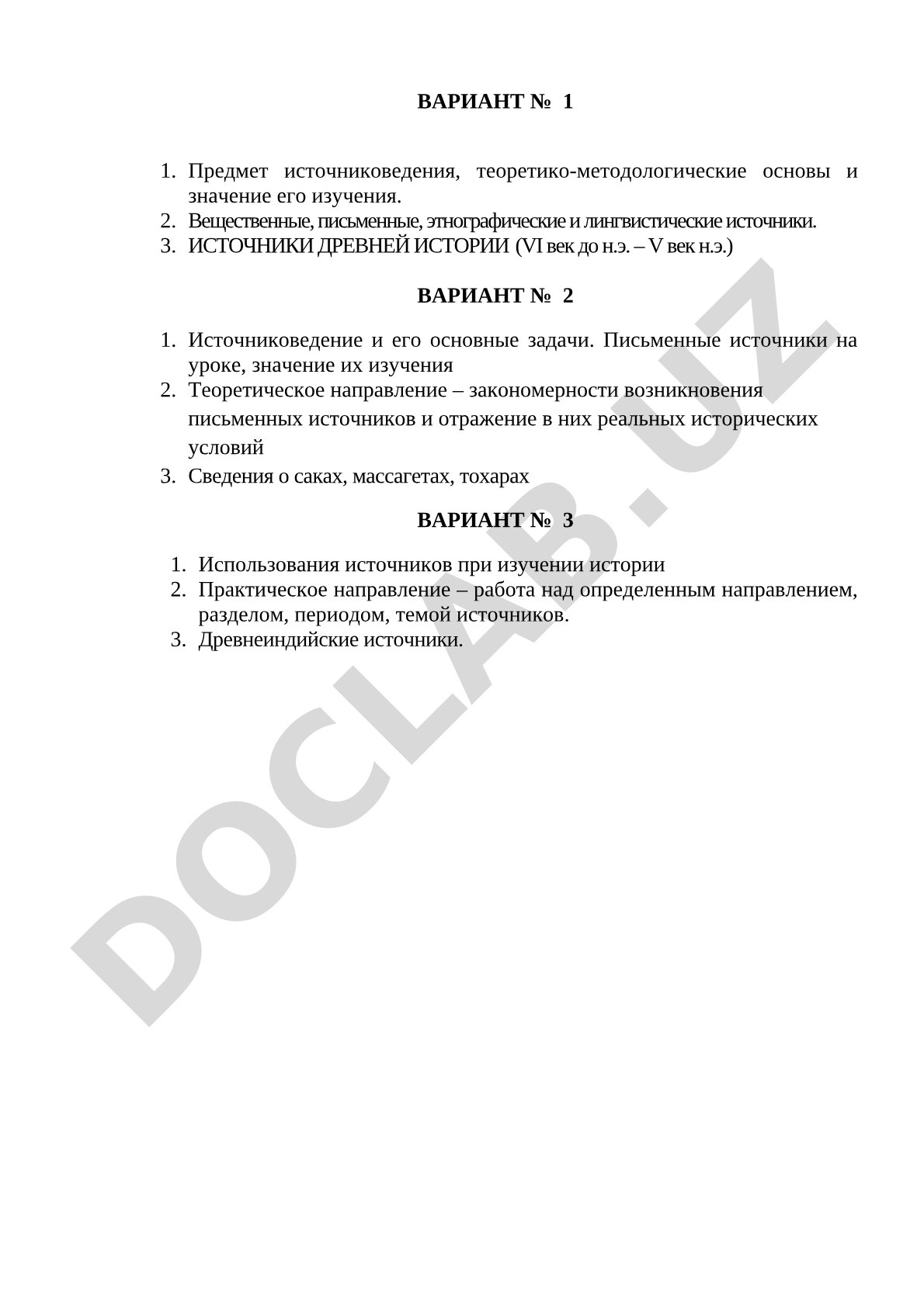 Предмет источниковедения, теоретико-методологические основы и значение его изучения