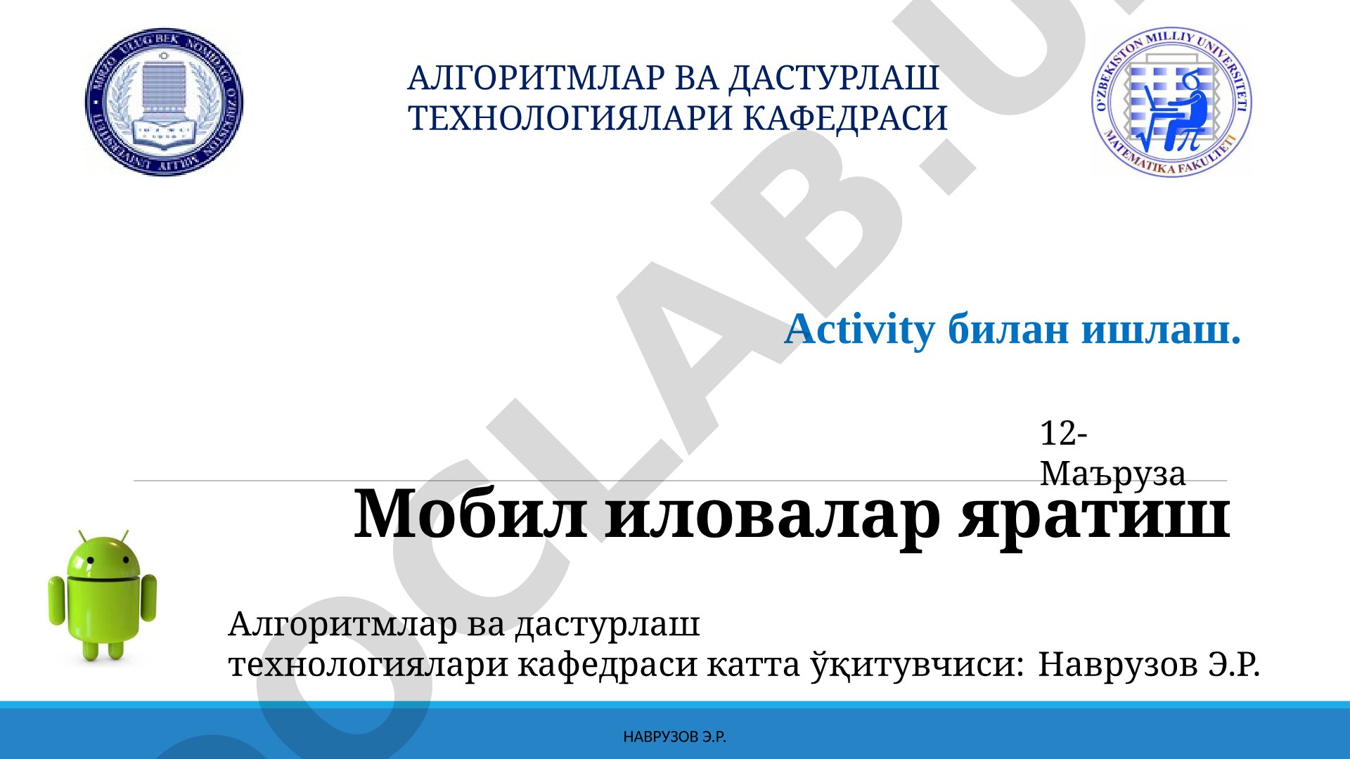 Activity билан ишлаш