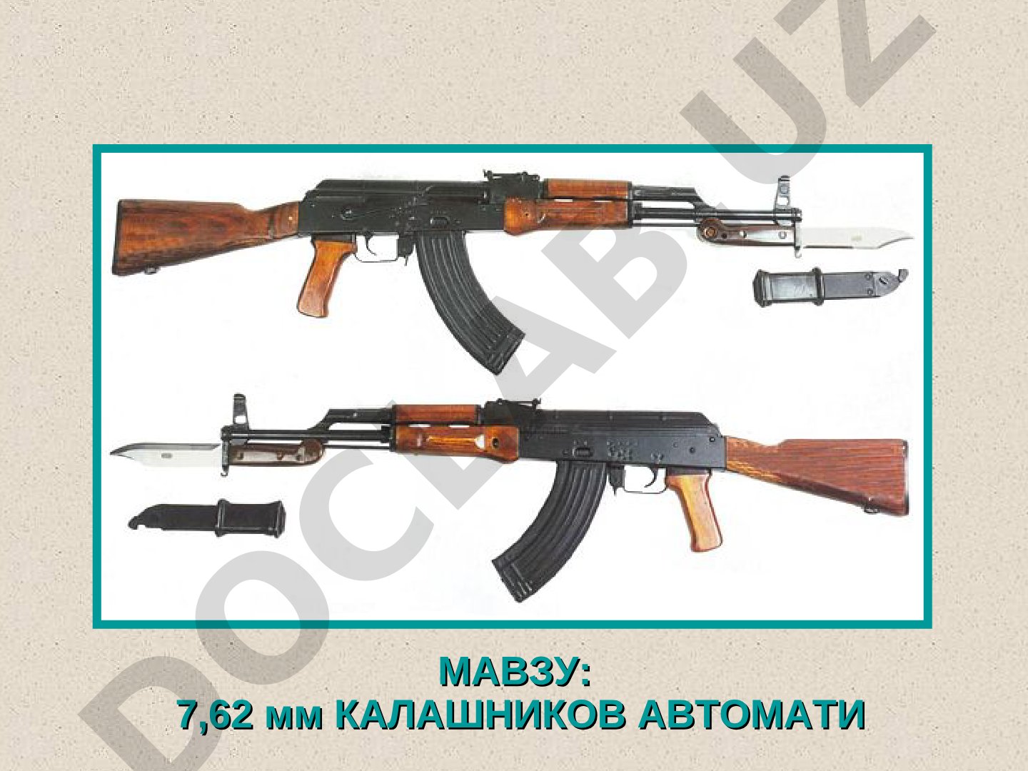 7,62 мм КАЛАШНИКОВ АВТОМАТИ ЎҚУВ САВОЛЛАР