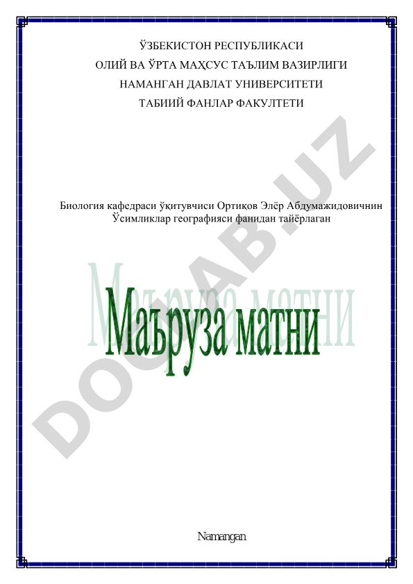 Ўсимликлар географияси