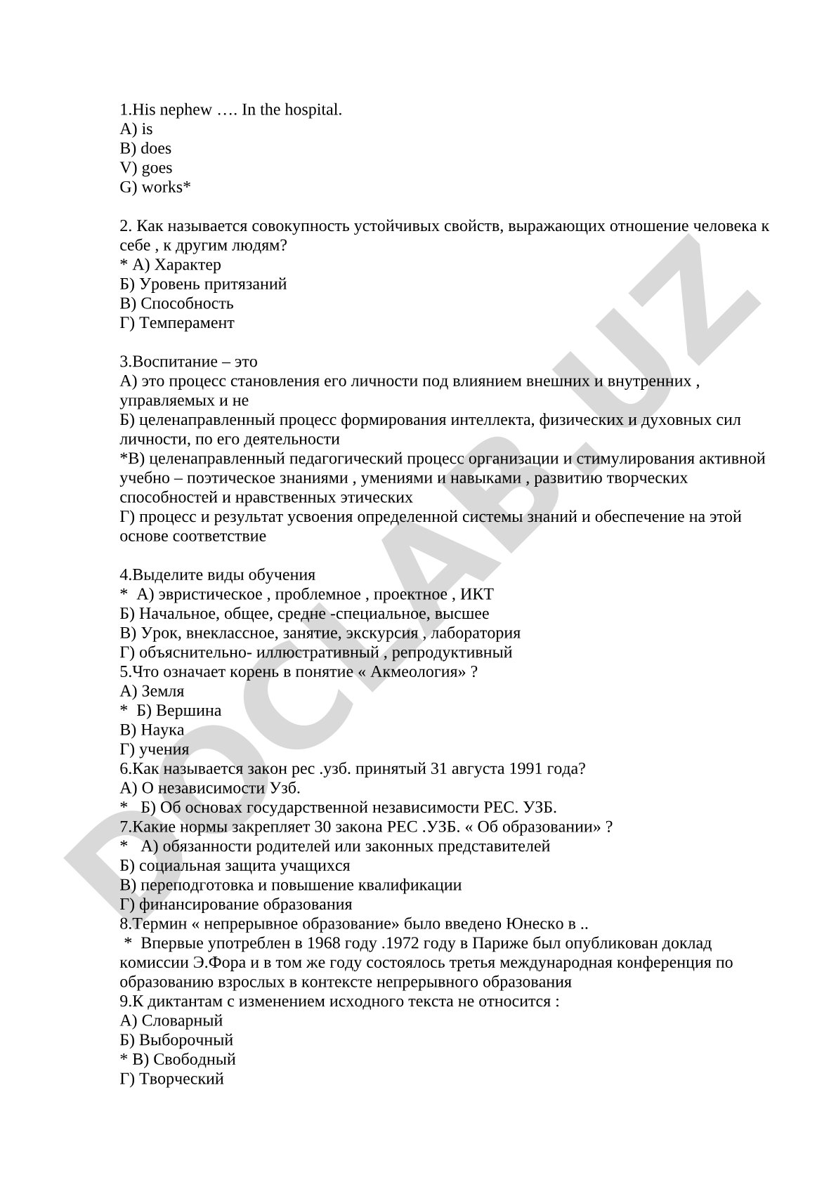 Тест по педагогике и психологии