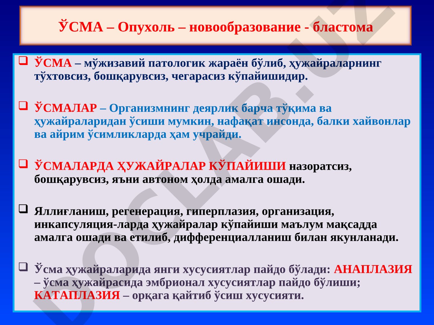 Ўсмалар: патологик жараён ва эпидемиологияси