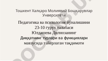 Диққатнинг турлари ва функциялари
