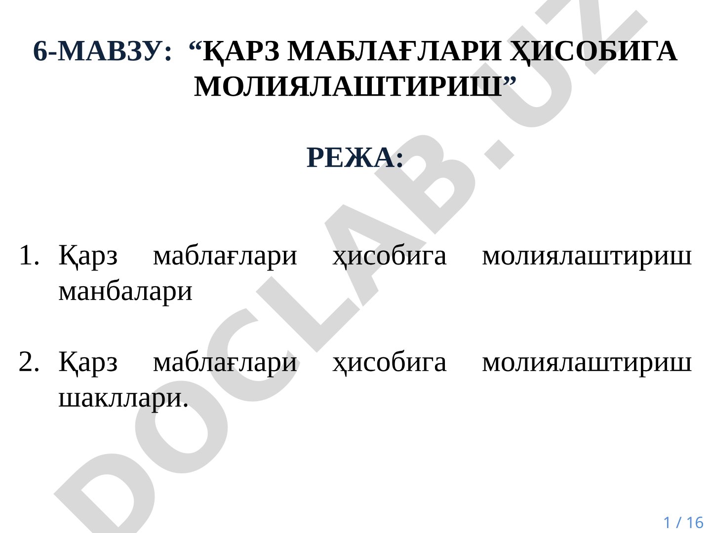 Қарз маблағлари ҳисобига молиялаштириш
