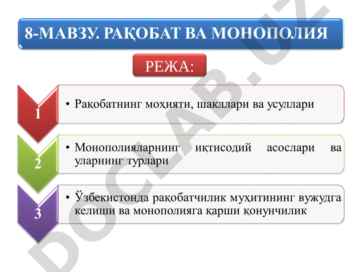 Режа