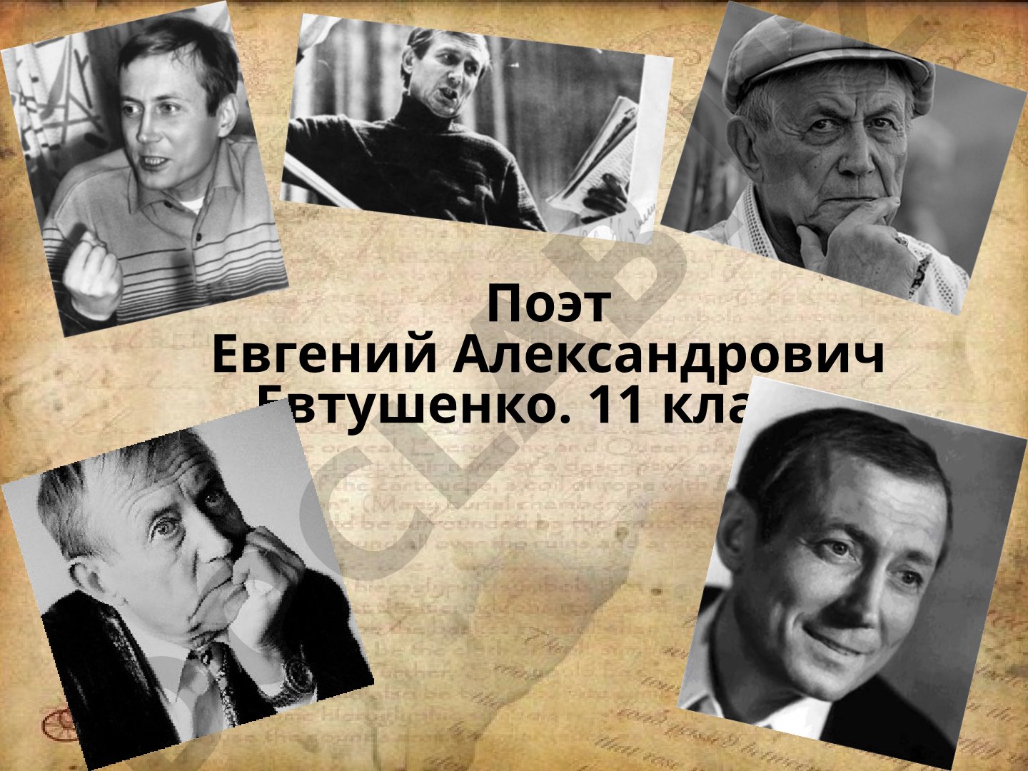 Евгений Александрович Евтушенко. Биография