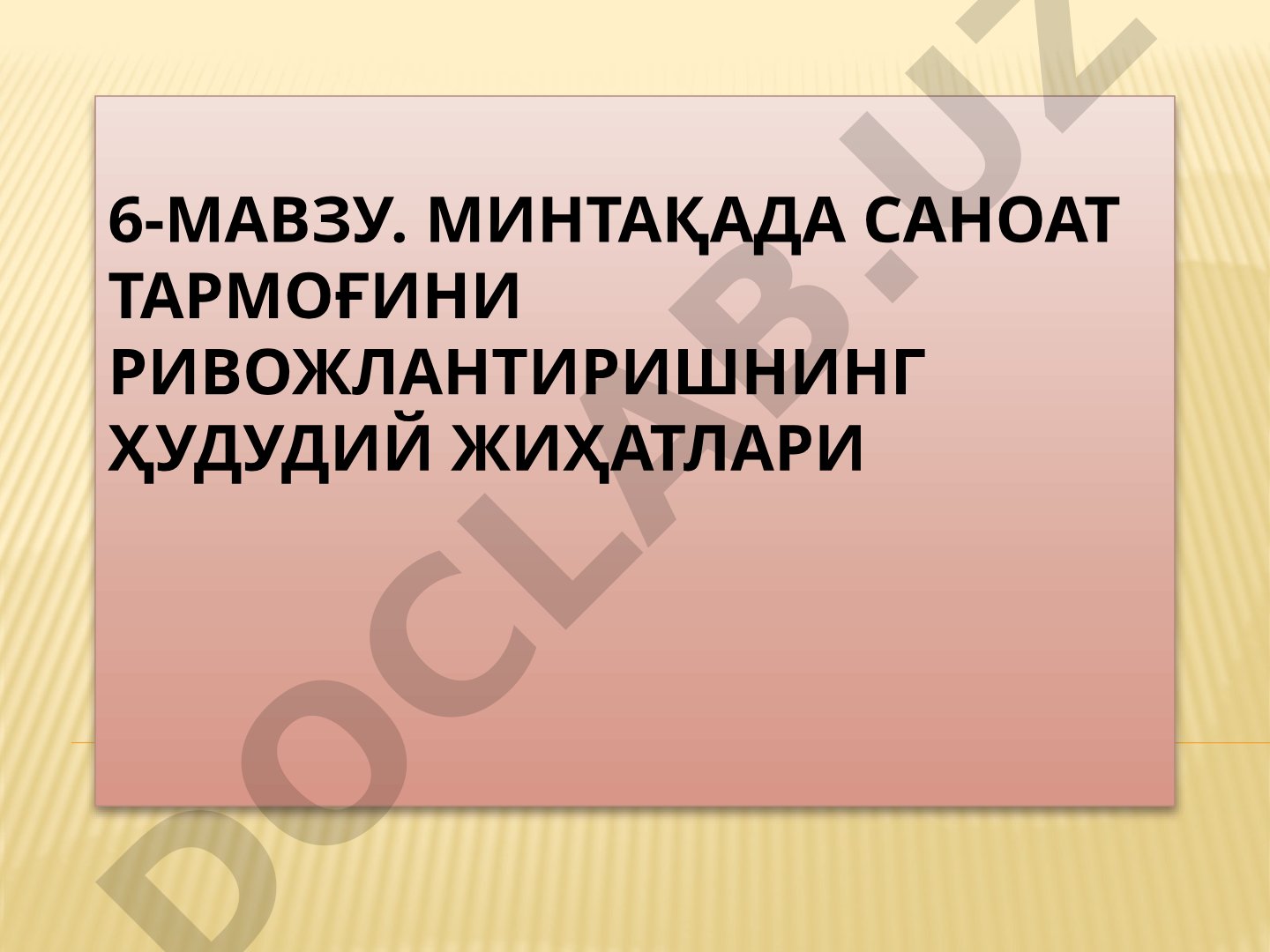 Минтақада саноат тармоғини ривожлантиришнинг ҳудудий жиҳатлари