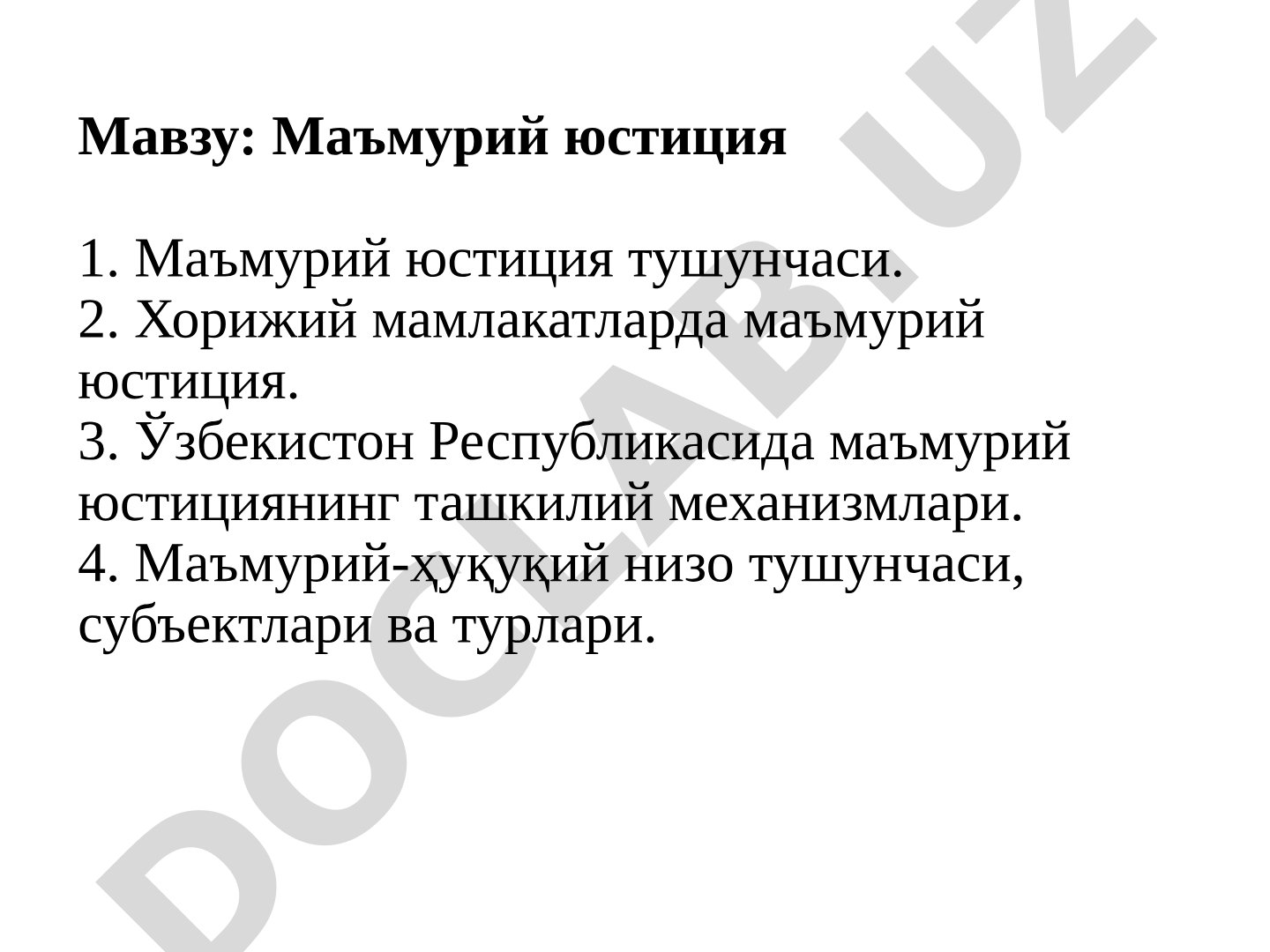 Маъмурий юстиция тушунчаси, хорижий мамлакатлардаги тажриба, Ўзбекистондаги ташкилий
