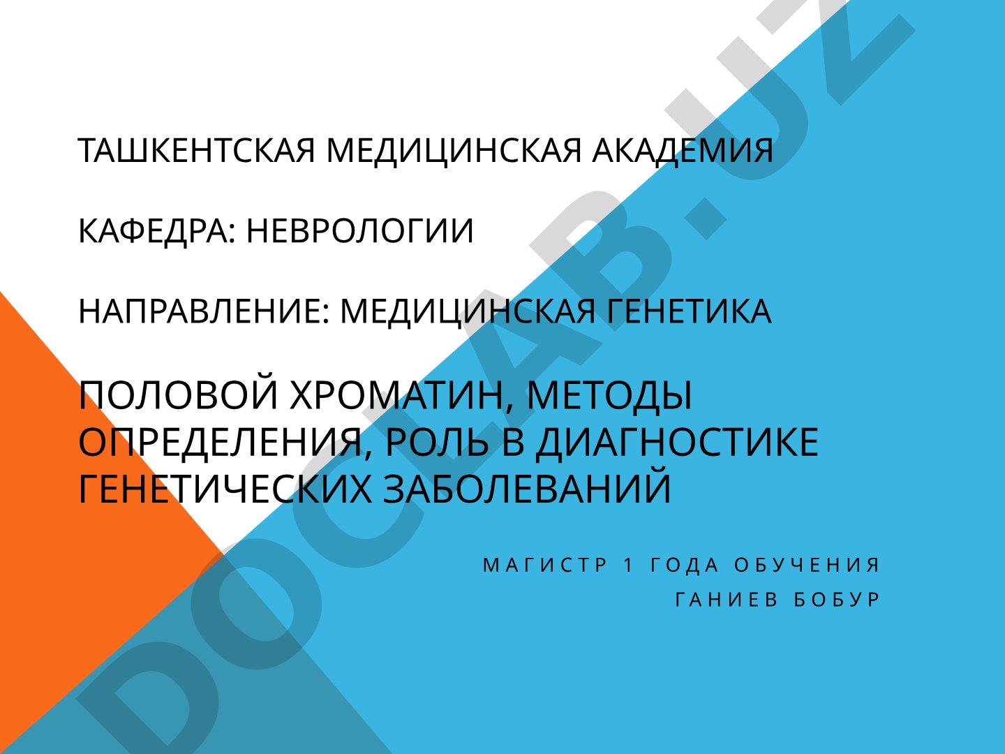 Половой хроматин, методы определения, роль в диагностике генетических заболеваний
