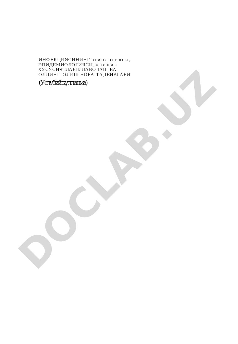 Коронавирус инфекциясининг этиологияси, эпидемиологияси, клиник хусусиятлари, даволаш ва олдини олиш чора-тадбирлари