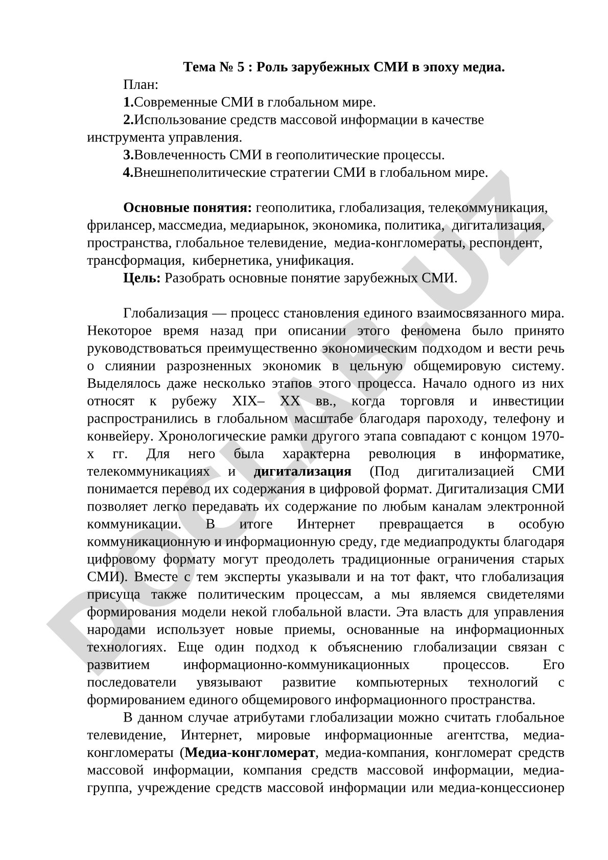 Роль зарубежных СМИ в эпоху медиа