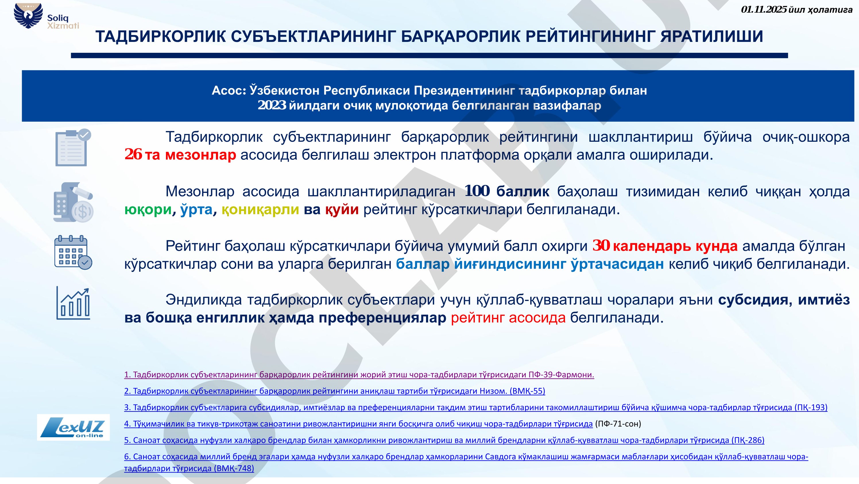 Тадбиркорлик субъектларининг барқарорлик рейтингини шакллантириш мезонлари