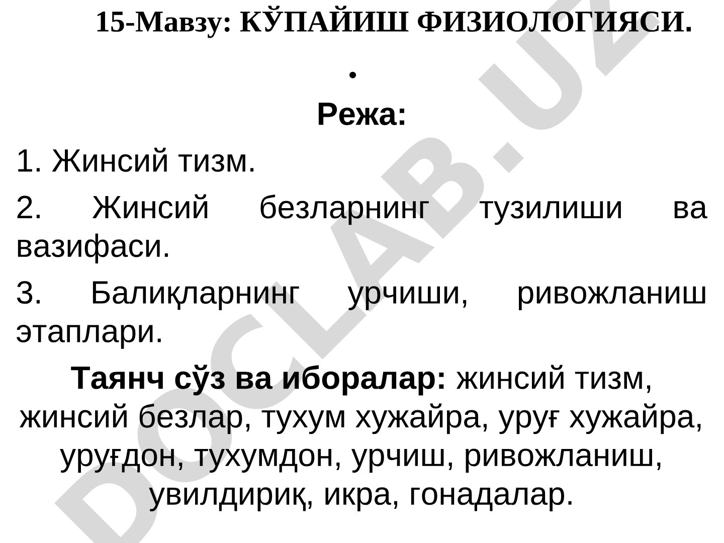 КЎПАЙИШ ФИЗИОЛОГИЯСИ