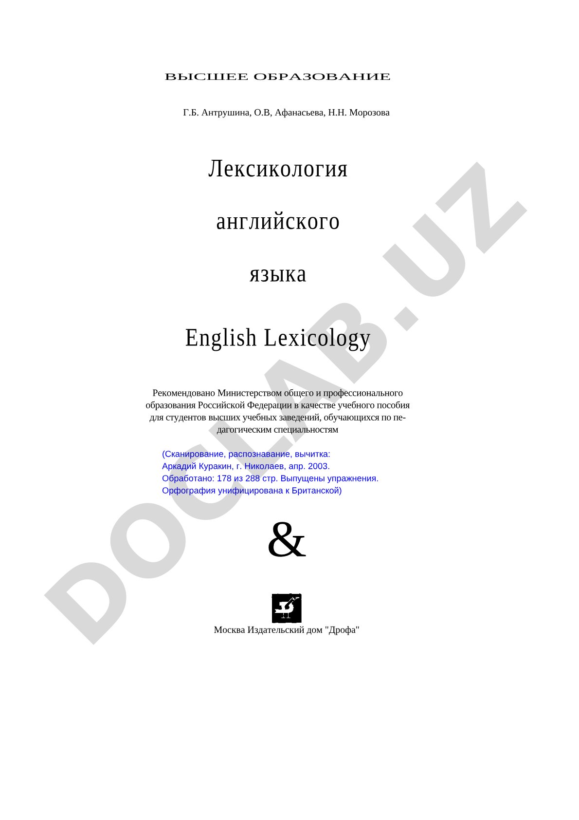 Лексикология английского языка