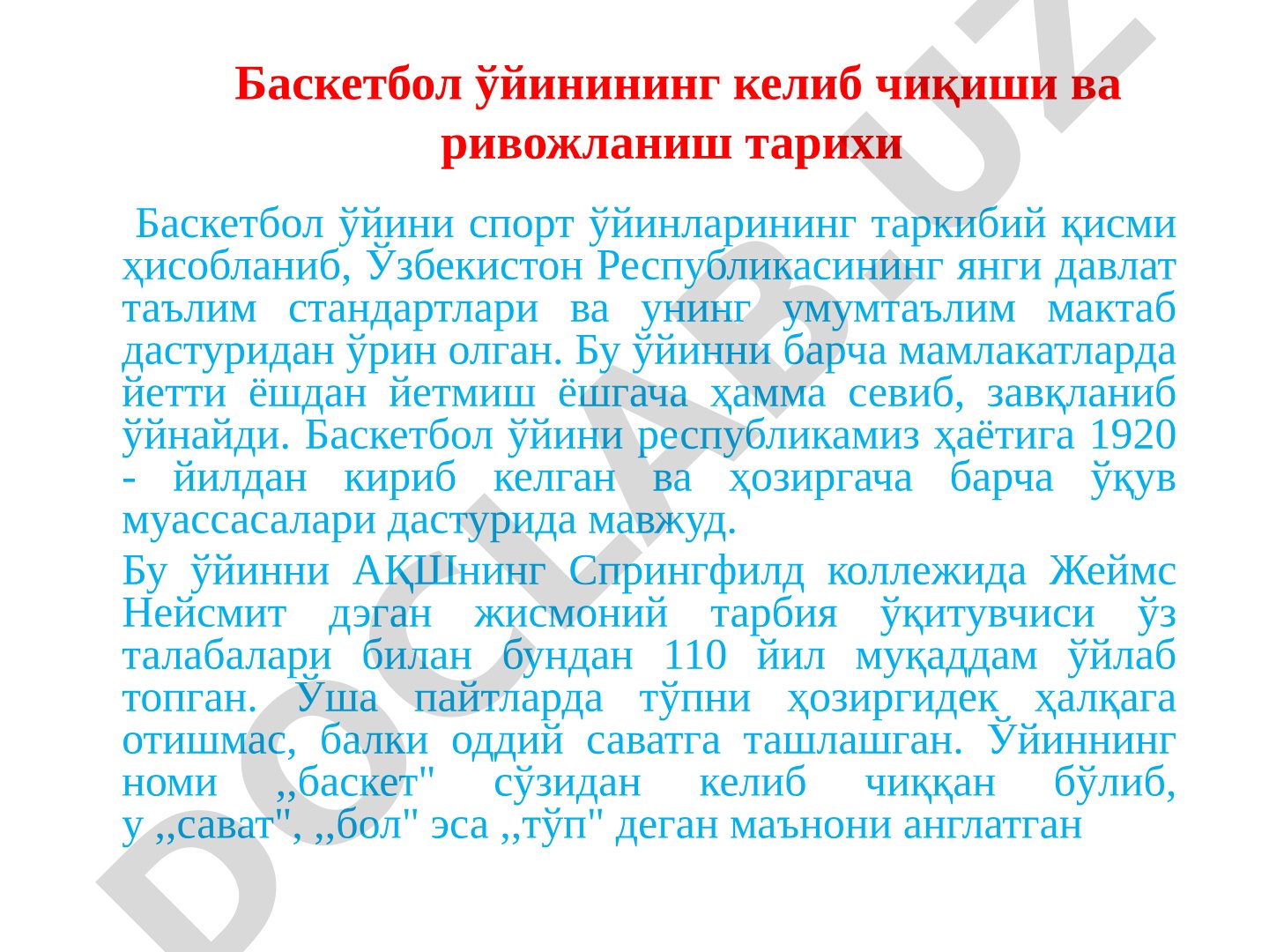 Баскетбол ўйинининг келиб чиқиши ва ривожланиш тарихи