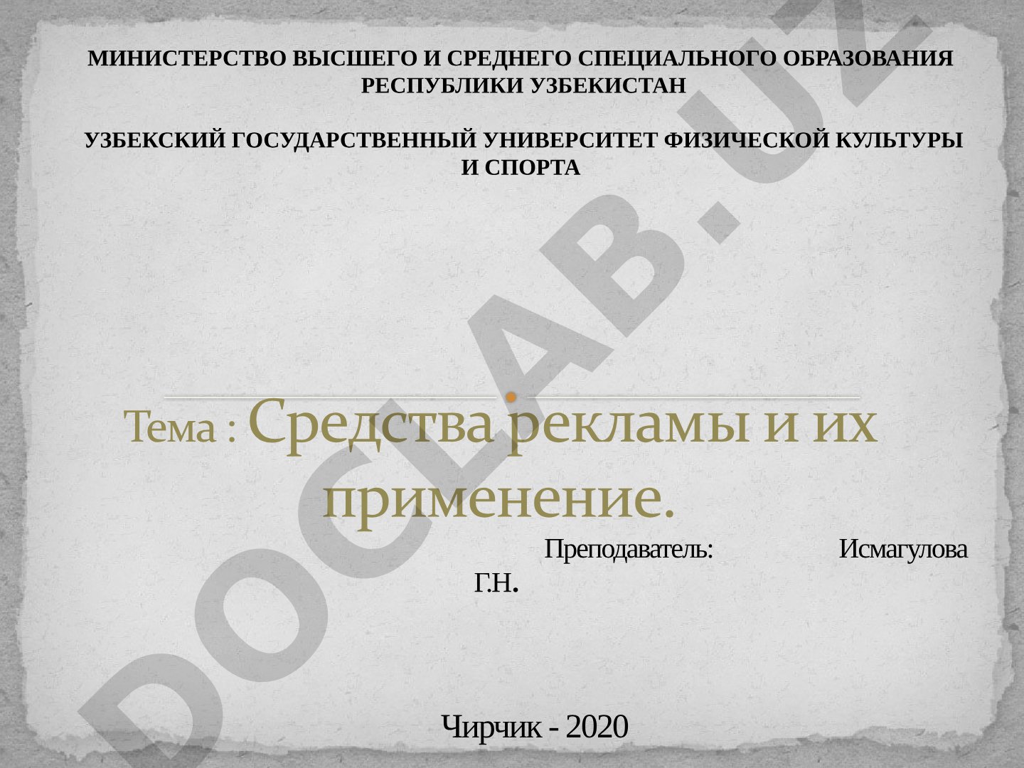 Средства рекламы и их применение