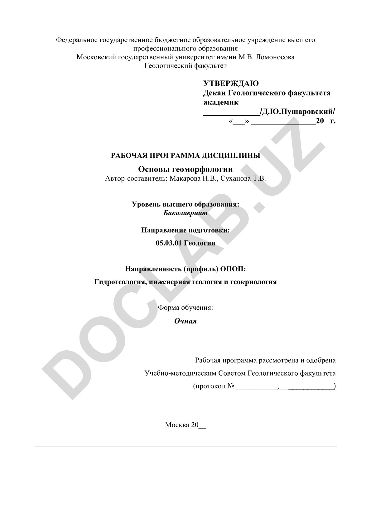 Основы геоморфологии