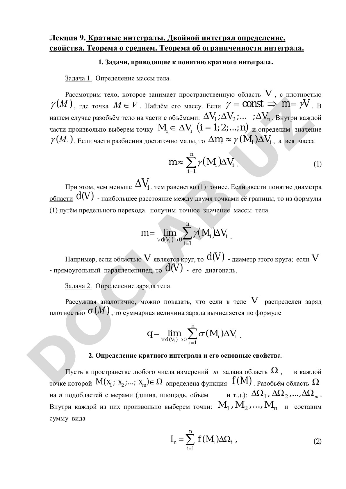 Кратные интегралы. Двойной интеграл: определение и свойства