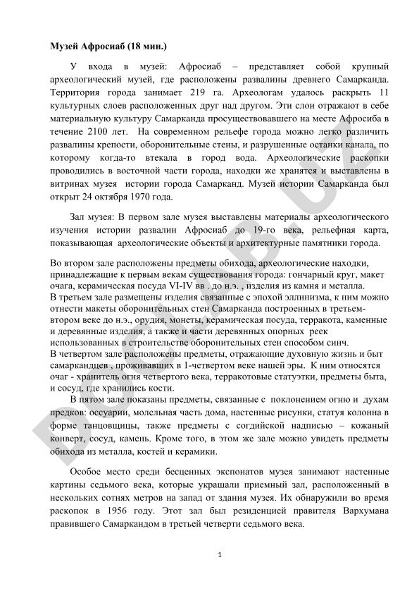 Музей Афросиаб в Самарканде: история и археологические находки