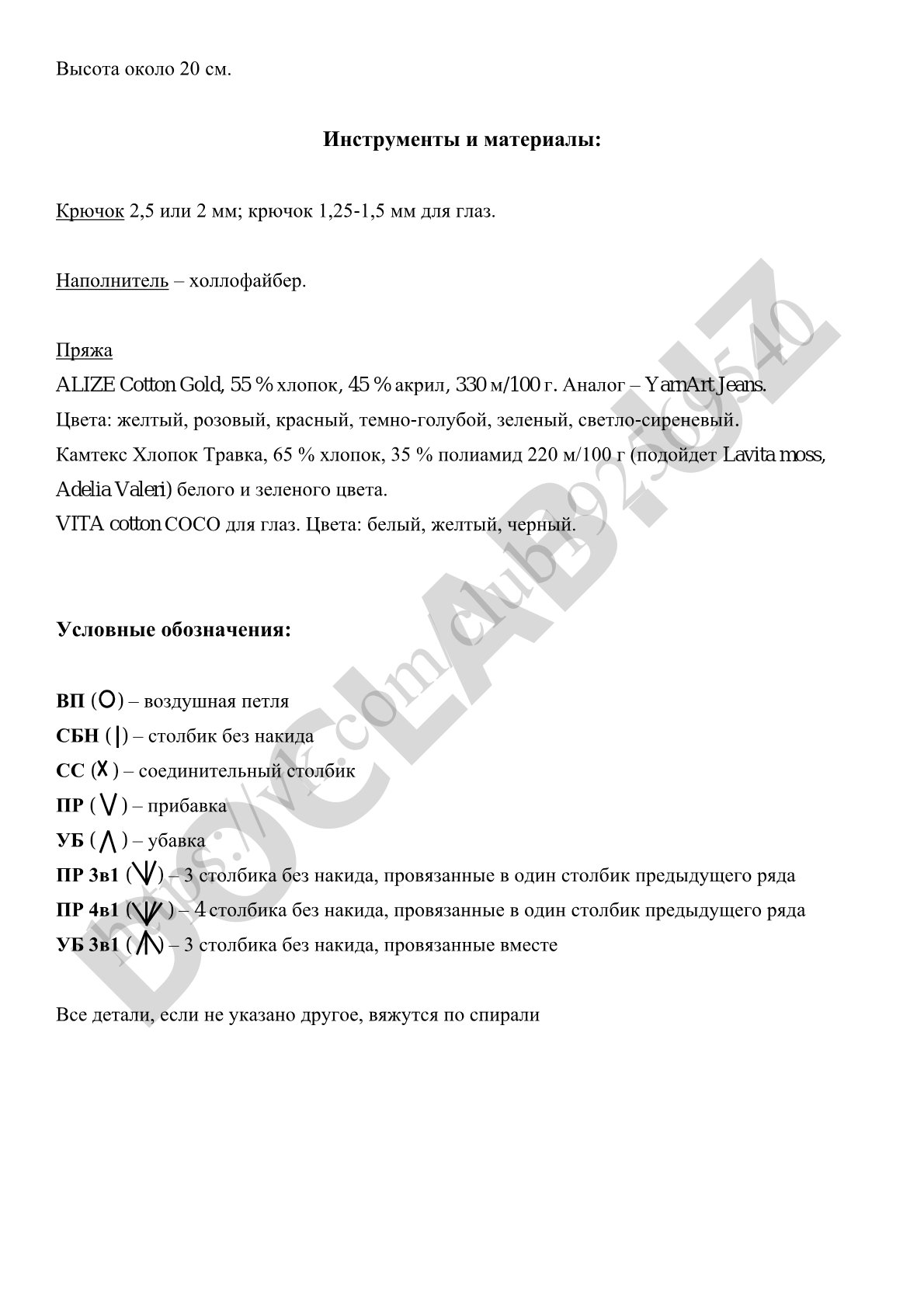 Вязание игрушки амигуруми крючком