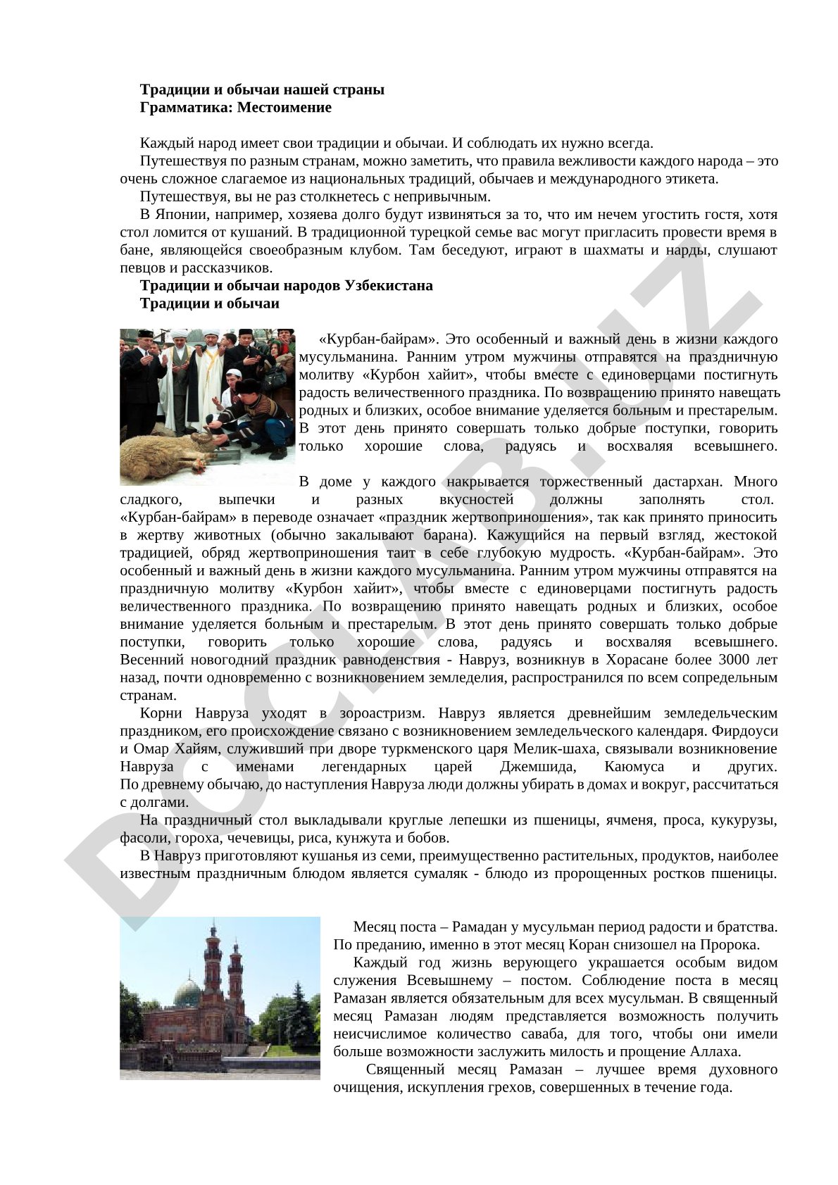 Традиции и обычаи нашей страны