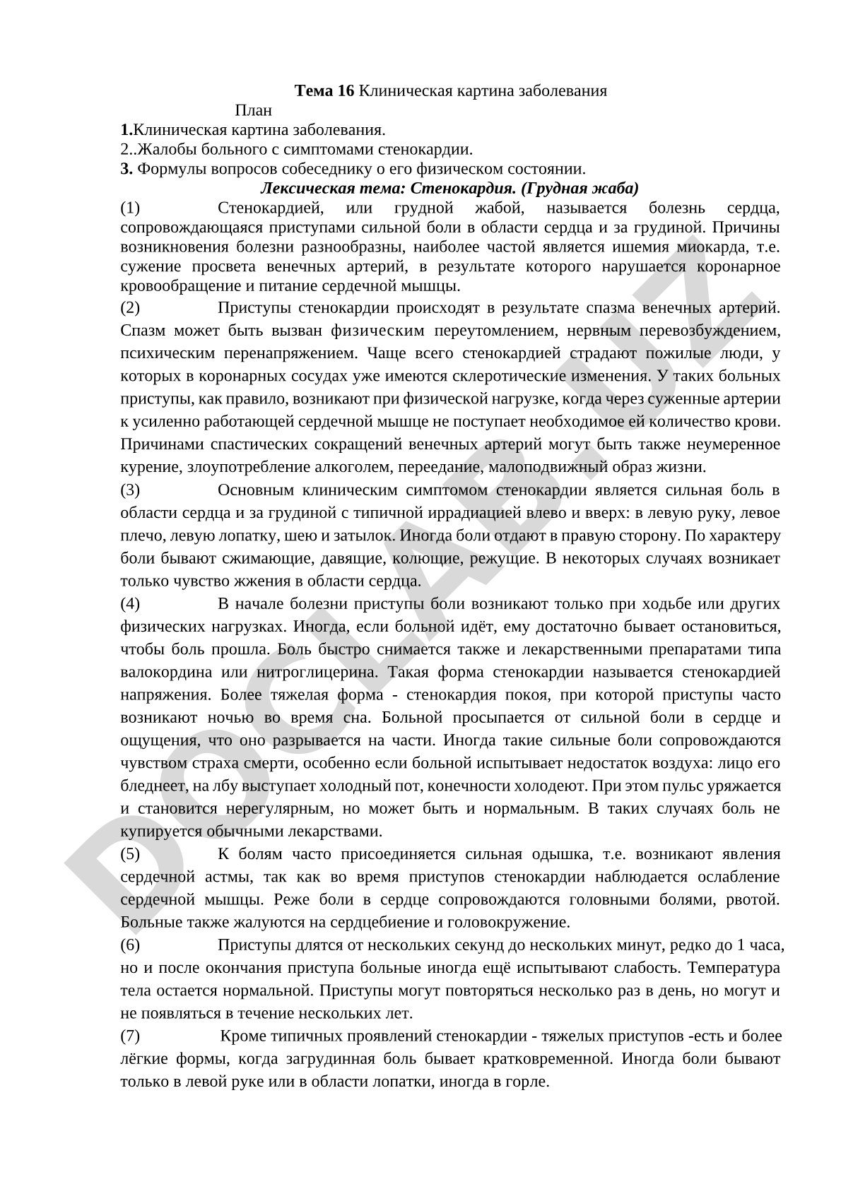 Клиническая картина заболевания