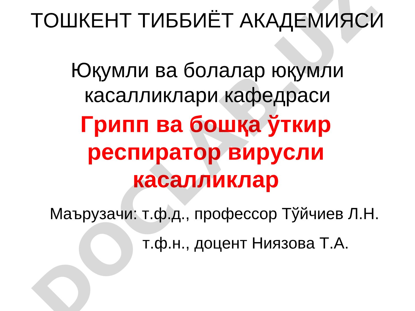 Грипп ва бошқа ўткир респиратор вирусли касалликлар