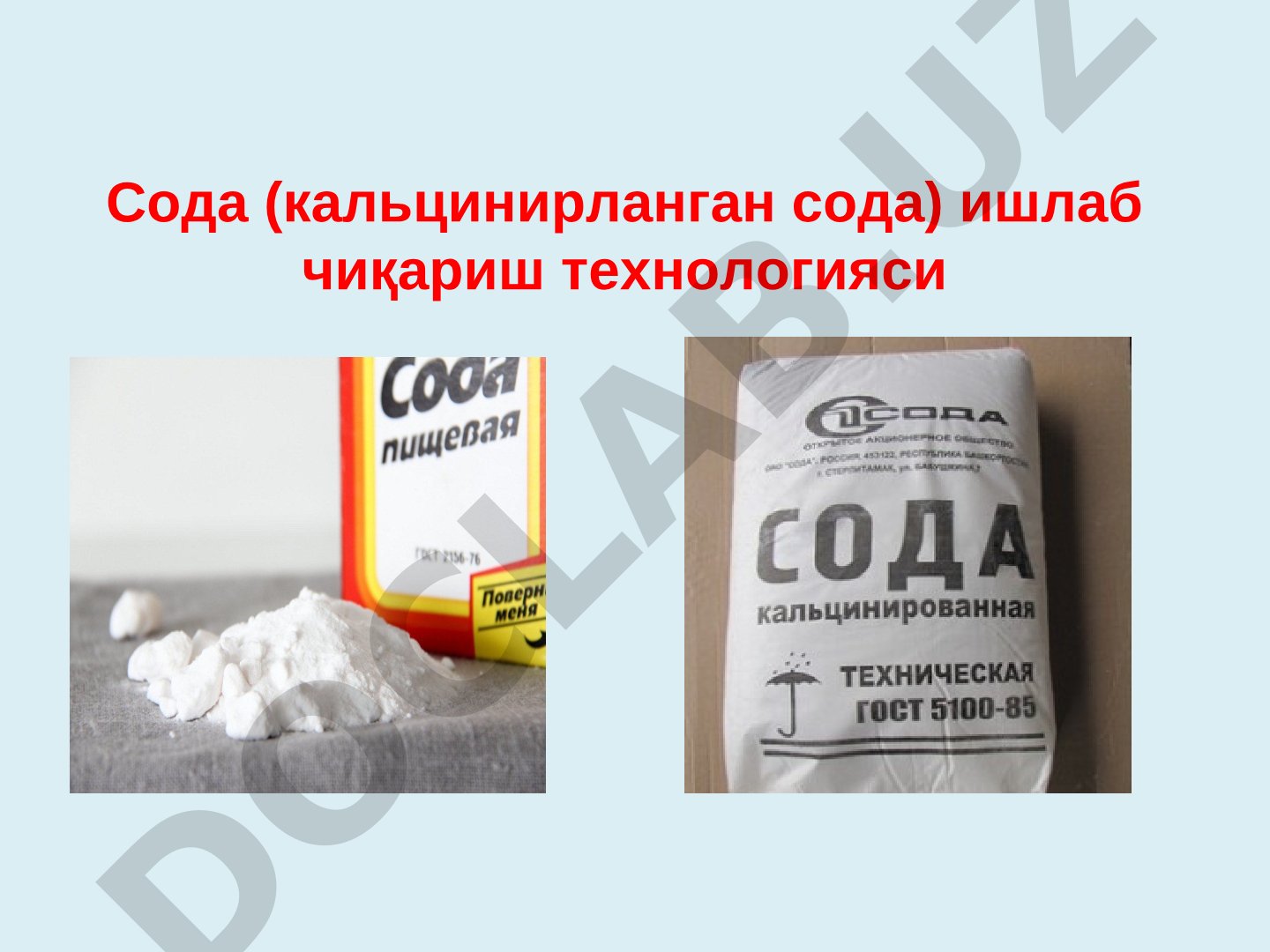 Кальцинирланган сода ишлаб чиқариш технологияси