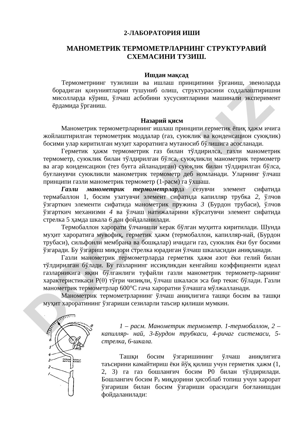 Лаборатория иши манометрик термометрларнинг структуравий схемасини тузиш
