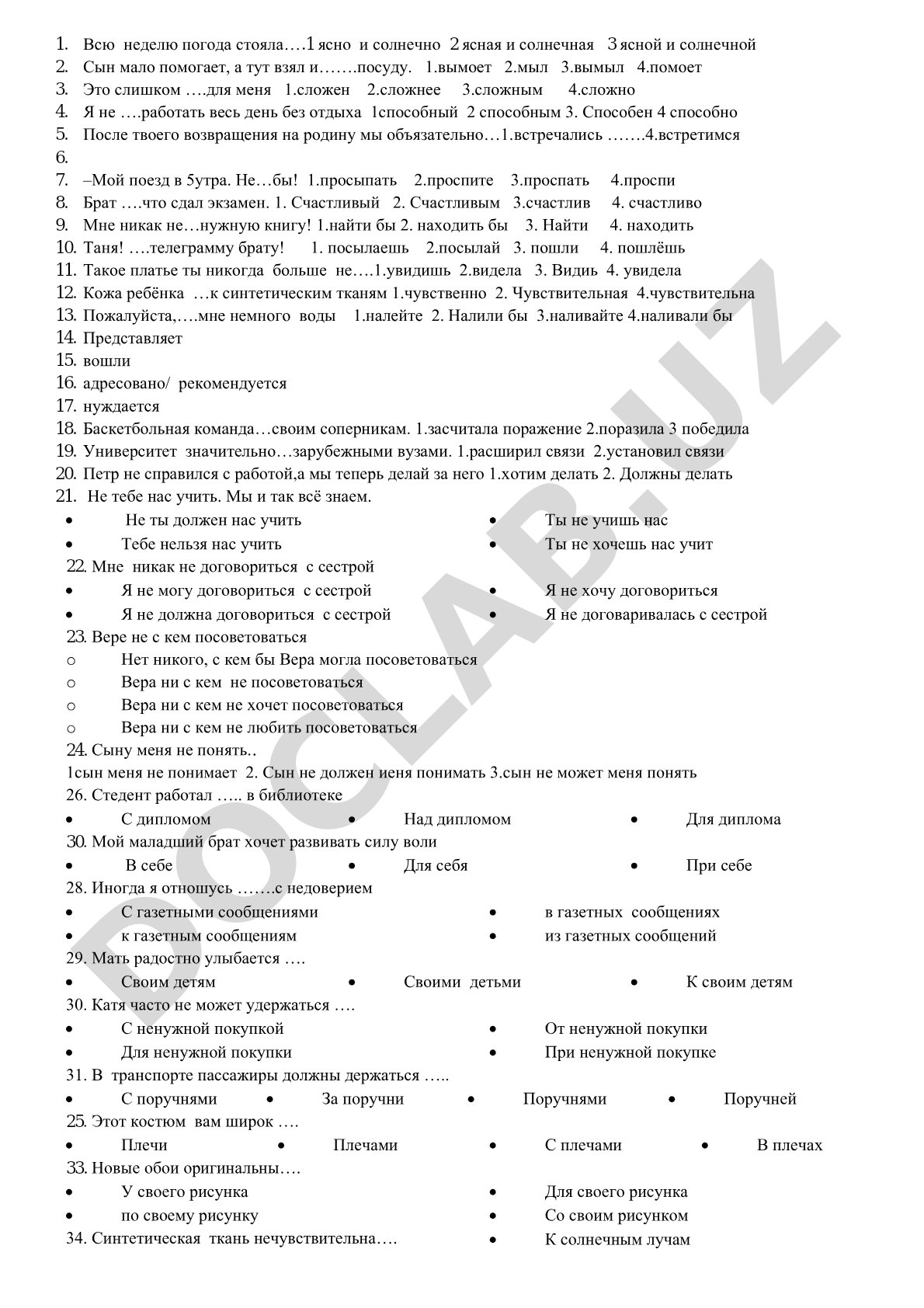 Грамматический тест по русскому языку