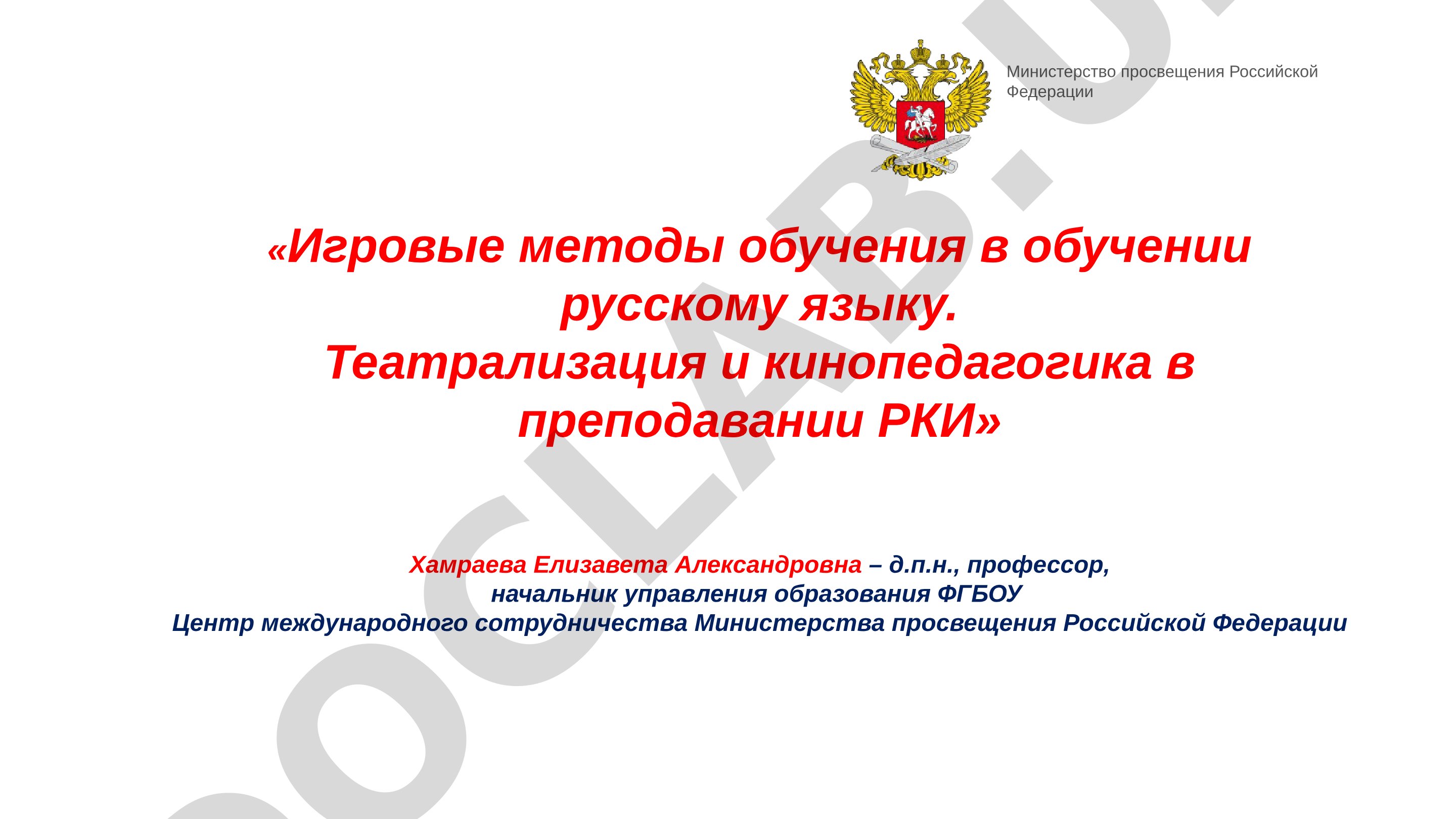 Игровые методы обучения в обучении русскому языку. Театрализация и кинопедагогика в преподавании РКИ