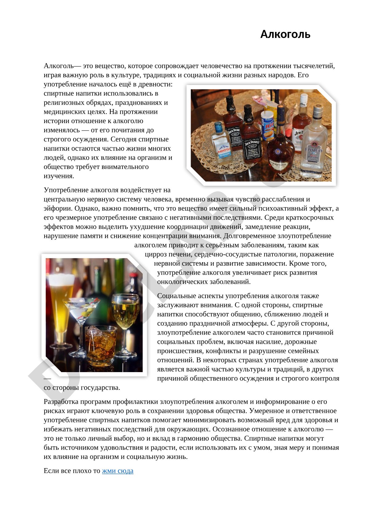 Влияние алкоголя на организм человека, история употребления, последствия чрезмерного