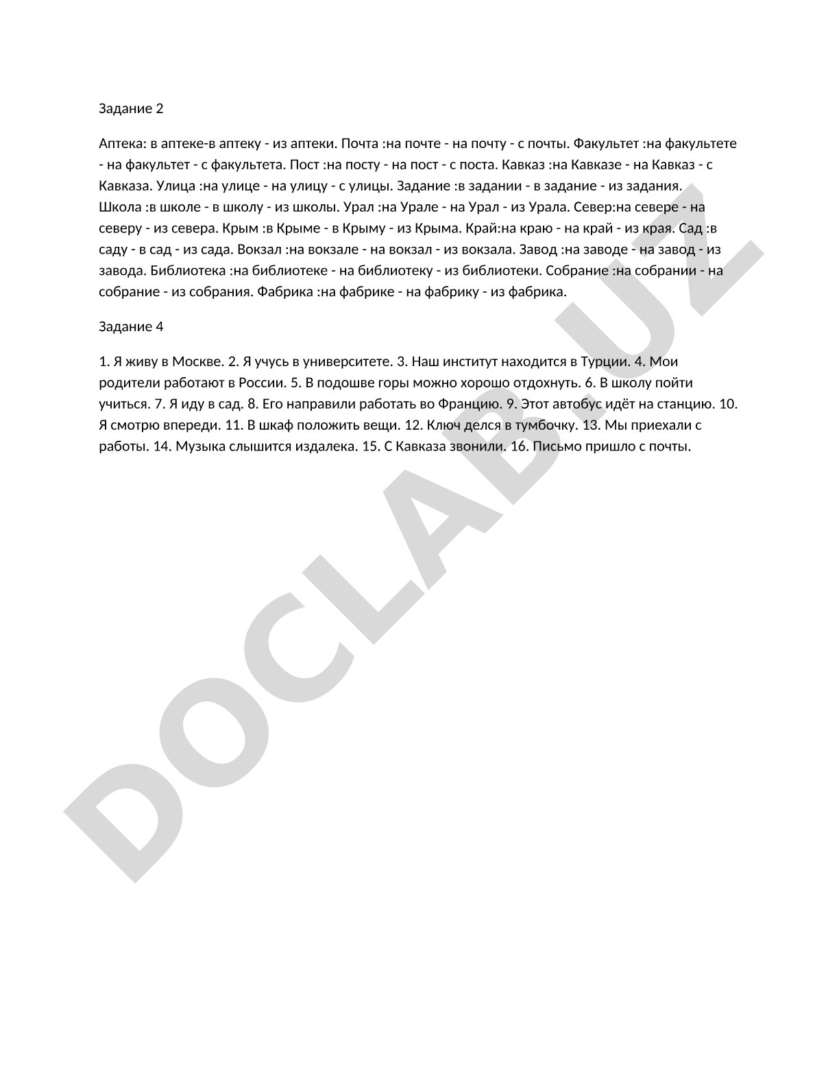 Предлоги места и направления в русском языке