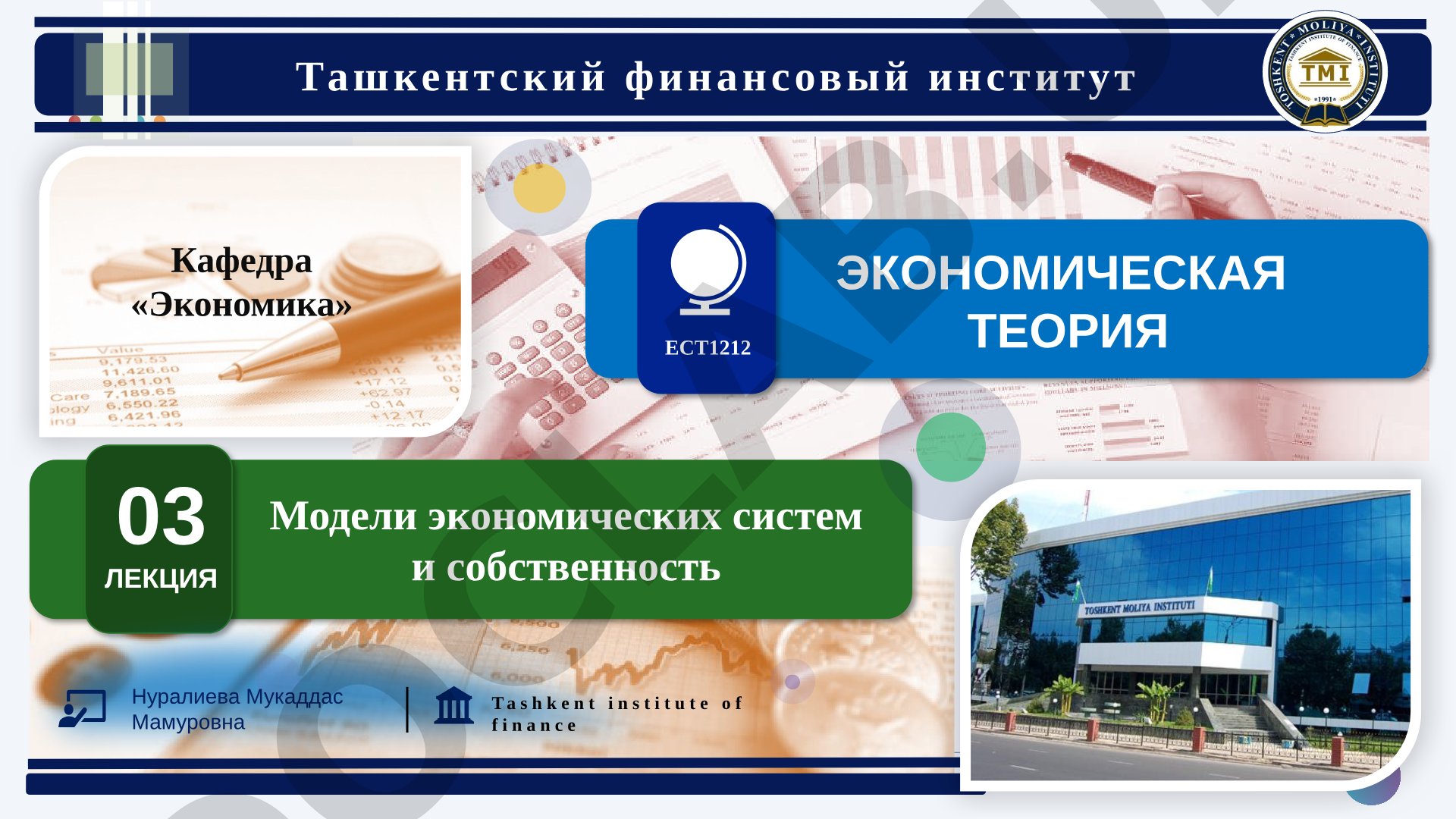 Модели экономических систем и собственность