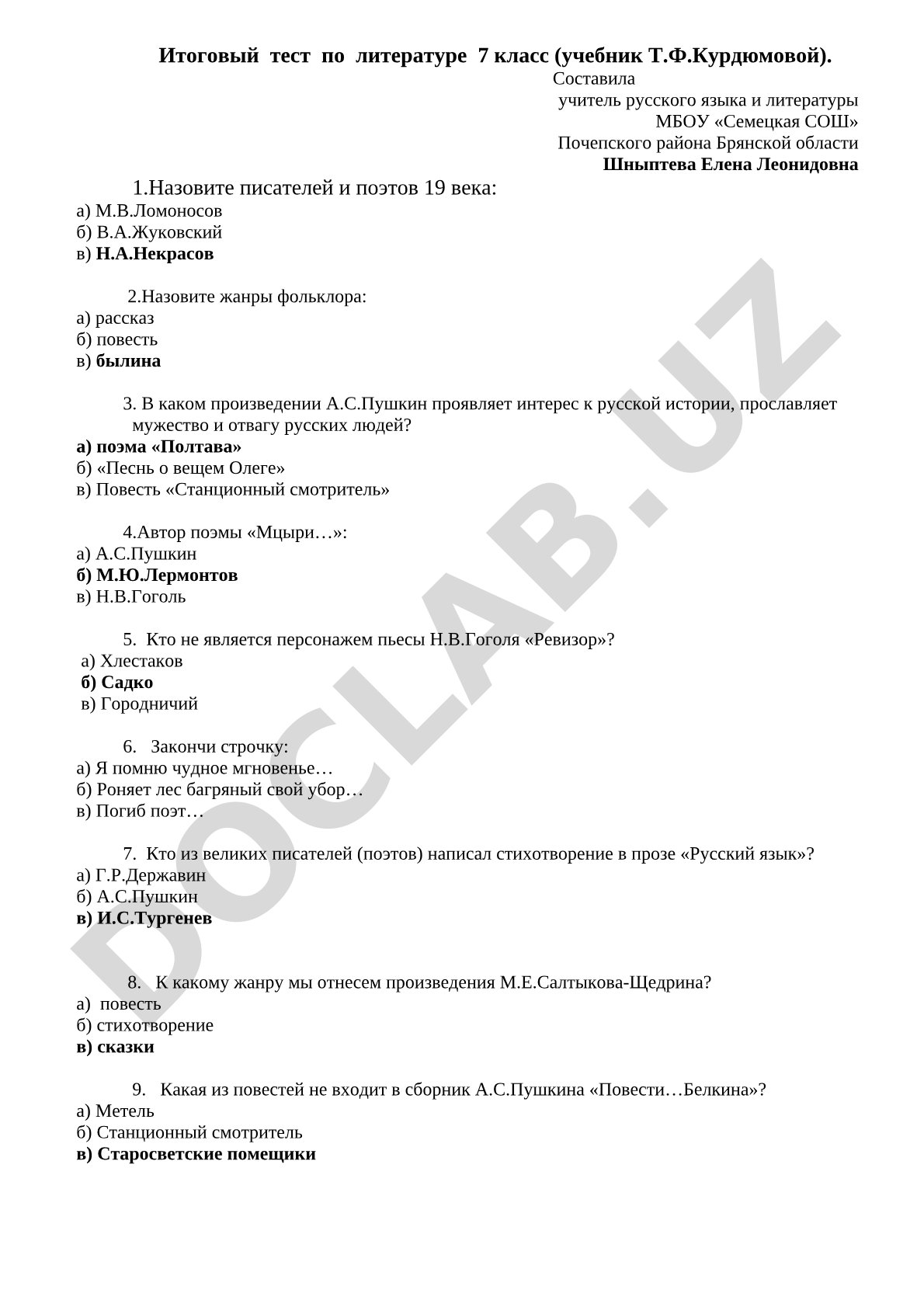 Итоговый тест по литературе 7 класс