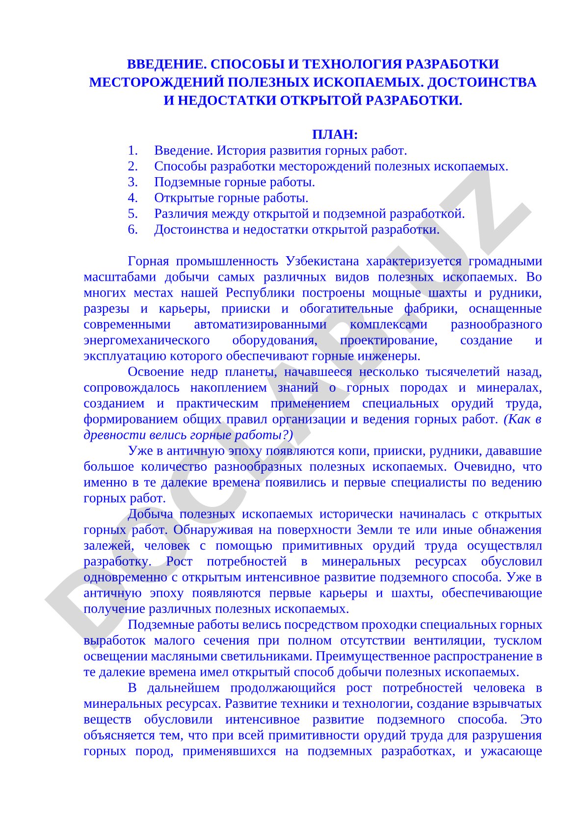 Способы и технология разработки месторождений полезных ископаемых