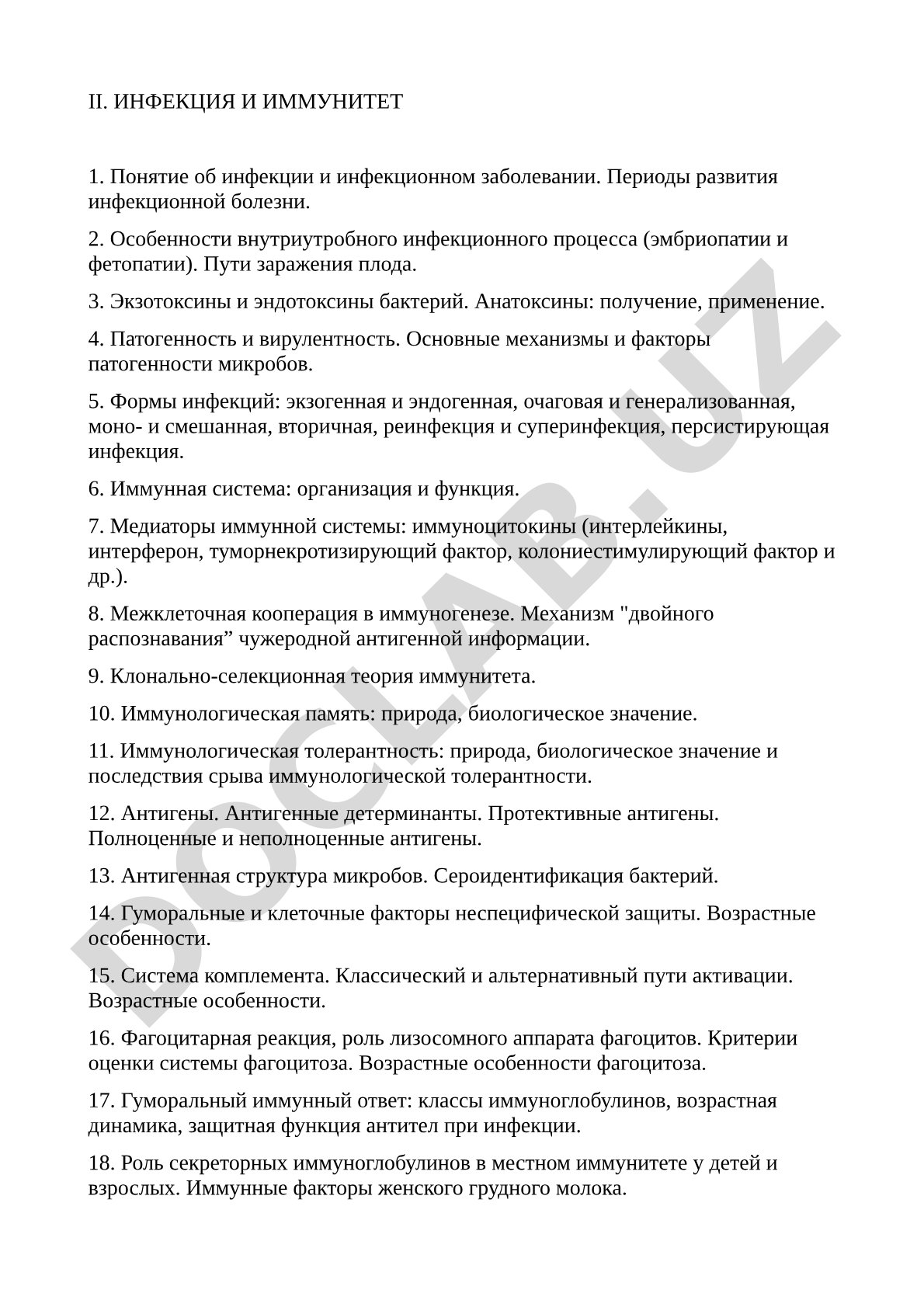 Инфекция и иммунитет