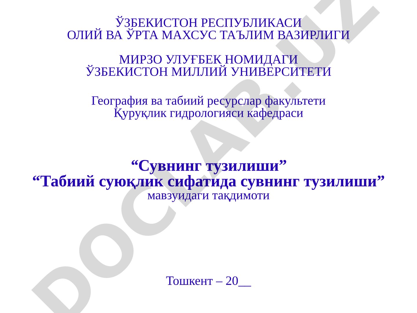 Сувнинг тузилиши