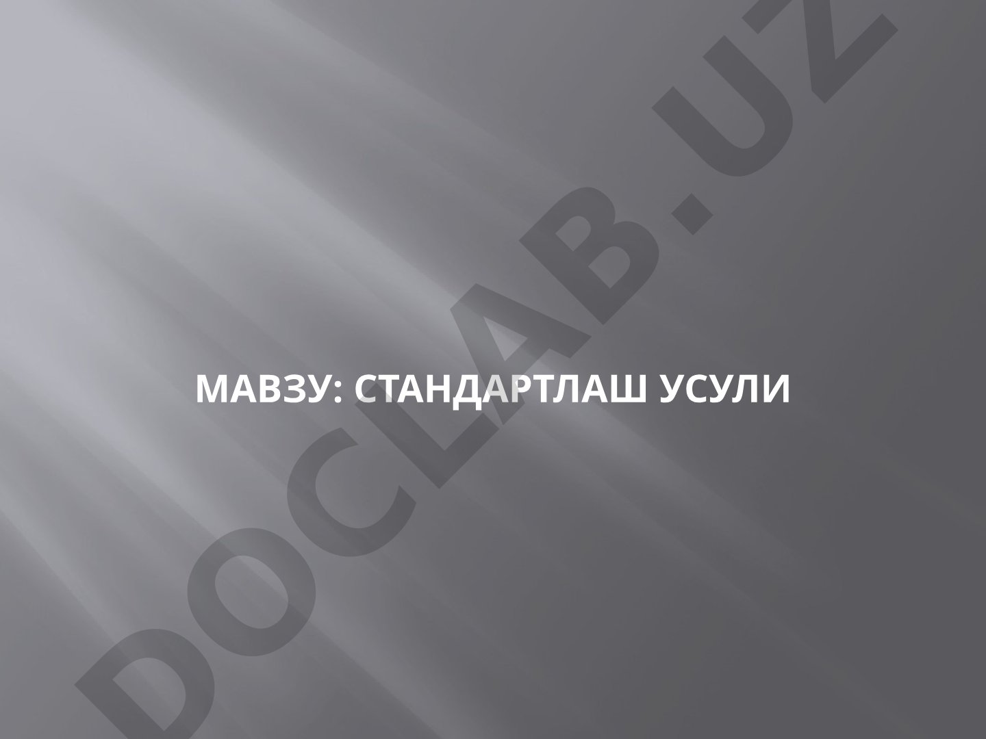 Стандартлаш усули